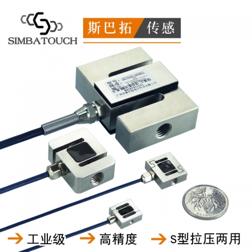 三门峡S型传感器-S型拉压力传感器-S型推拉力传感器称重-斯巴拓电子科技