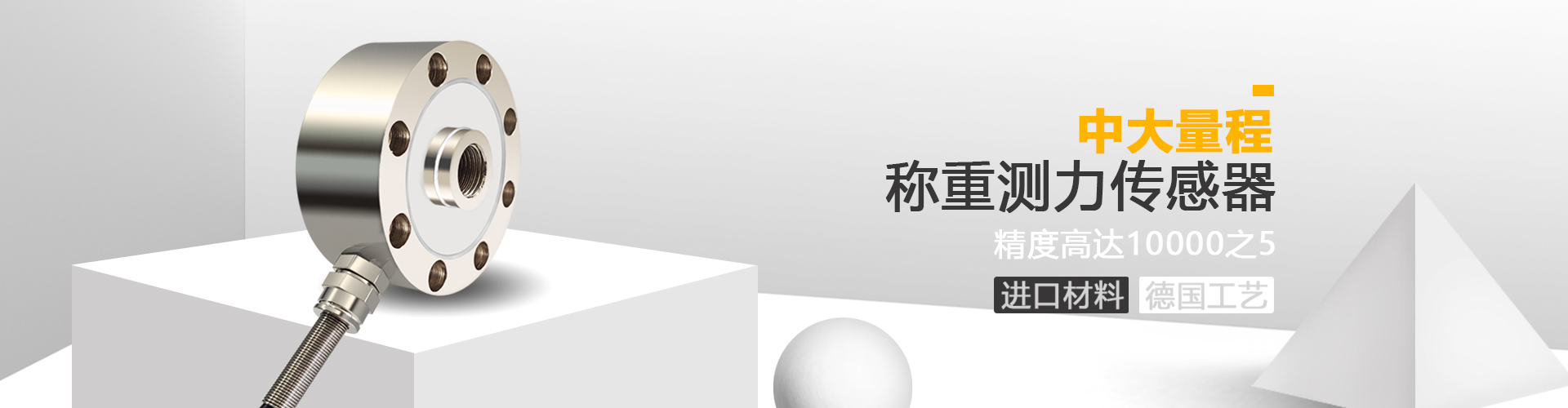 S型测力传感器