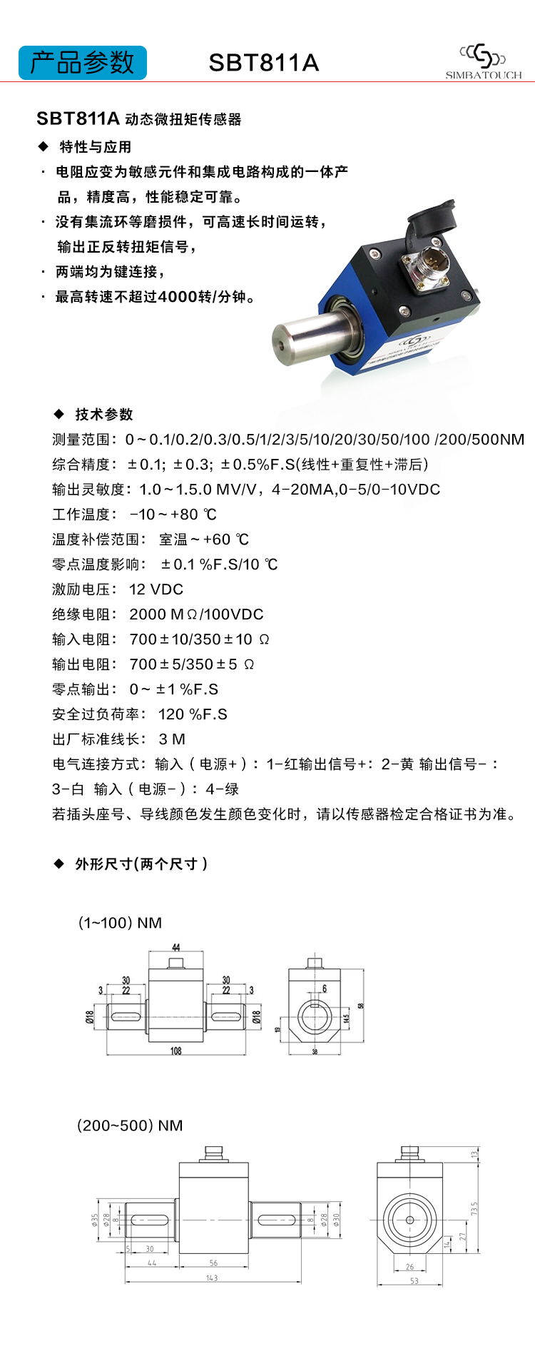 斯巴拓SBT811A动态扭矩扭力传感器旋转力矩转矩扭矩测量仪微型5