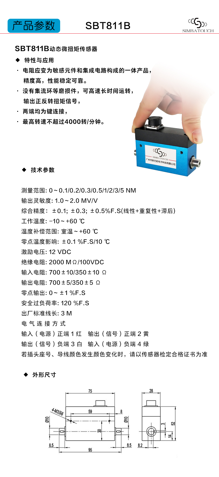 斯巴拓SBT811B高精度动态扭矩传感器转矩力矩测量仪微型旋转矩仪3