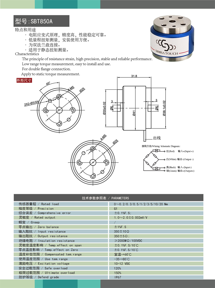 斯巴拓SBT850A微型高精度静态扭矩传感器 扭矩扭矩仪力矩测量仪4.jpg