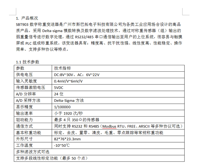 斯巴拓SBT903压力变送器 RS232 RS485通讯 小巧通用型4