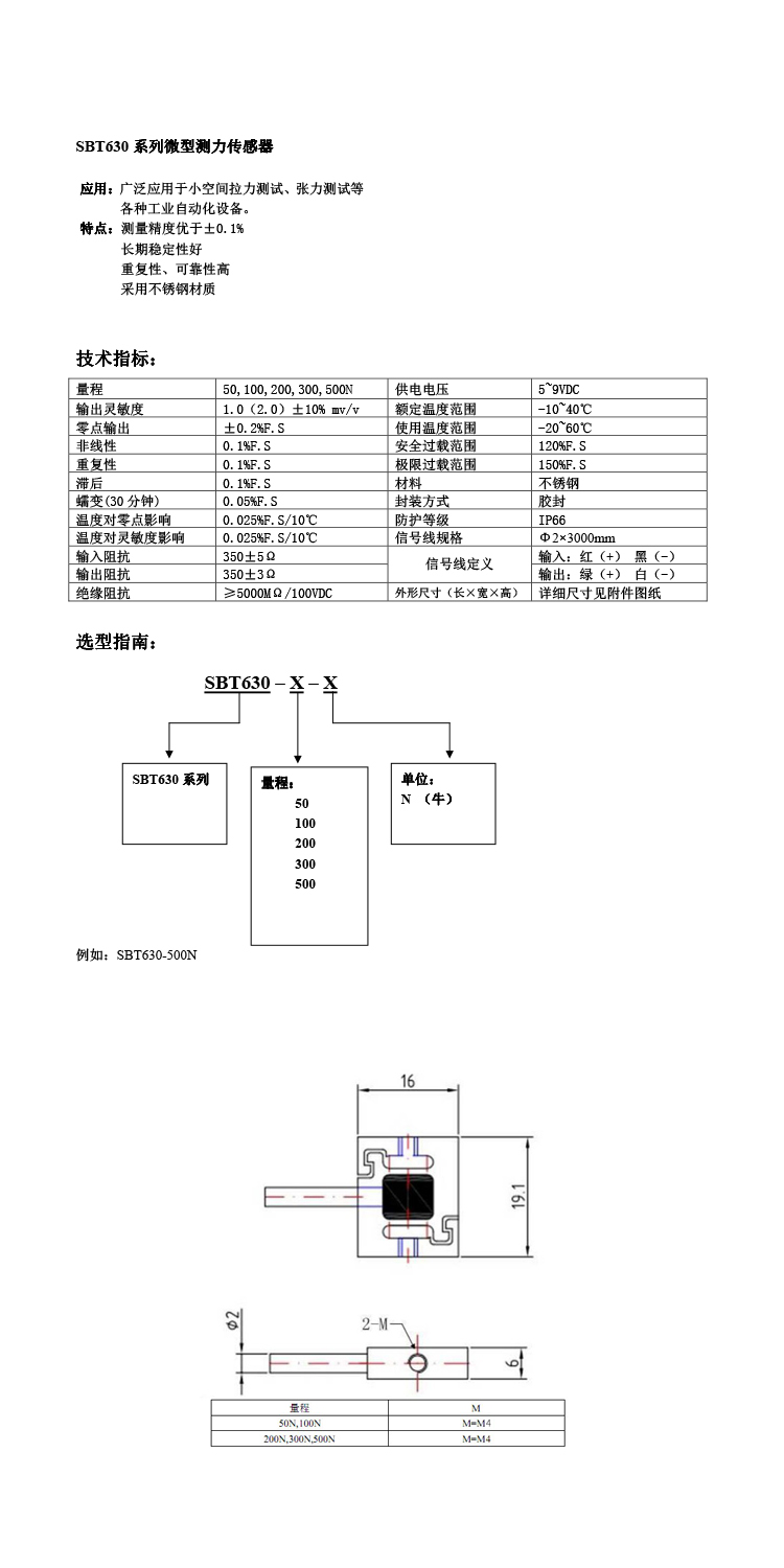 斯巴拓SBT630小型拉压力传感器微型S形拉压两用高精度精准测力6.jpg