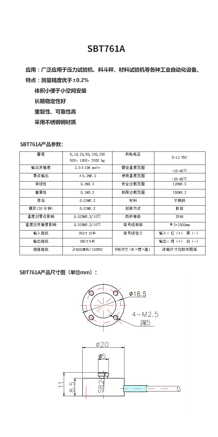 斯巴拓SBT761A轮辐式微型压力传感器小型高精度汽缸测力感应器5.jpg