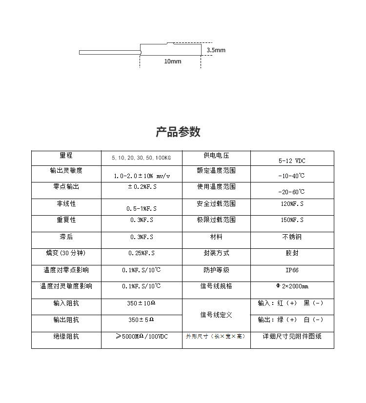 斯巴拓SBT760F微型小型压力传感器高精度狭小空间测力2 50 100kg参数.jpg