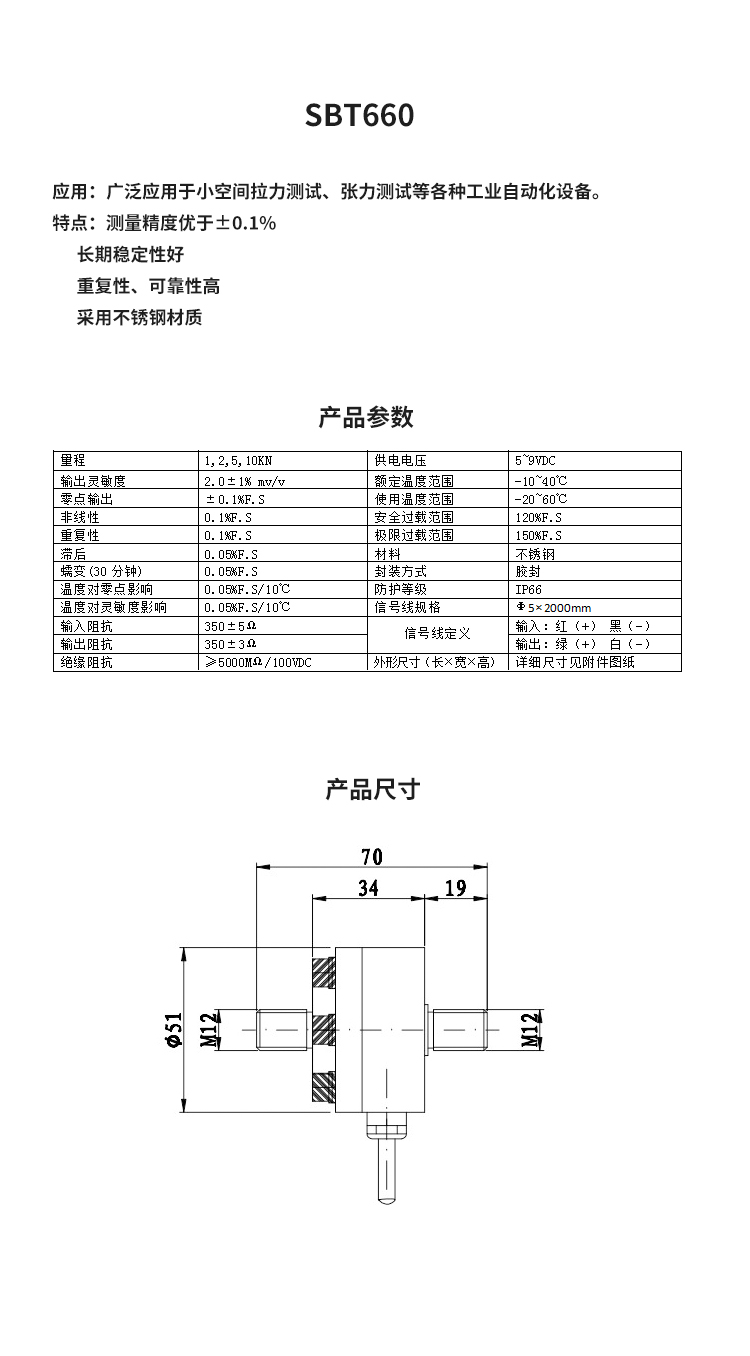 斯巴拓SBT660大量程拉压力传感器1 2T吨推拉力高精准测力称重检测5.jpg