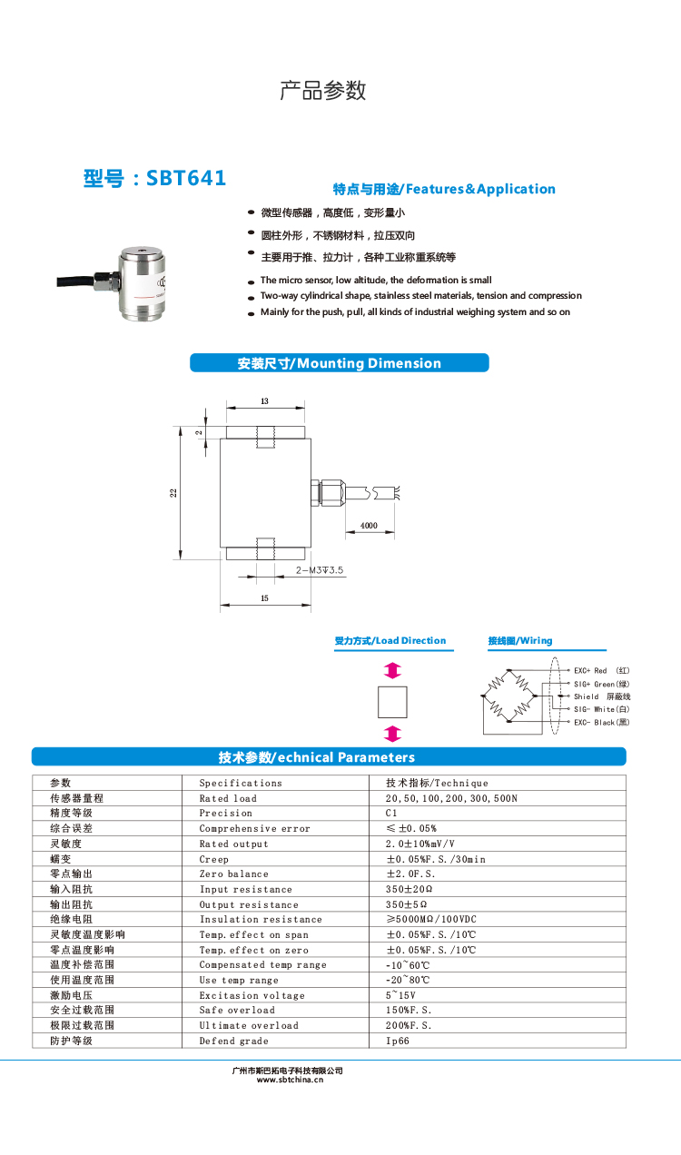 斯巴拓SBT641圆柱形微型拉压力传感器拉力推力测力自动化机械手用5.jpg