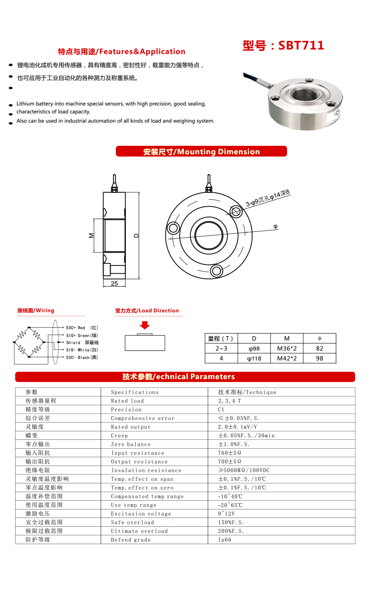 斯巴拓SBT711锂电池化成机专用压力传感器2 3 4 T吨蓄电池热压4.jpg