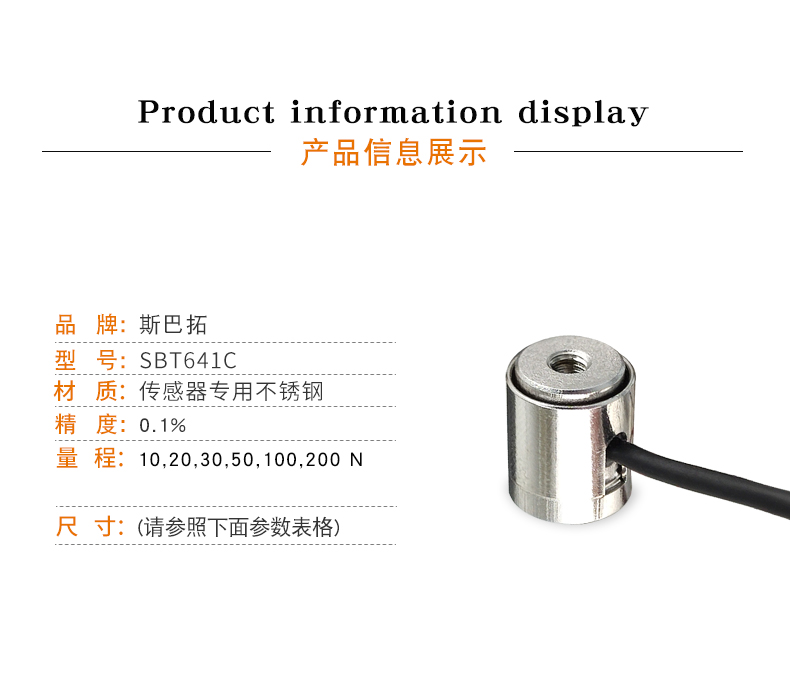 斯巴拓SBT641C拉力压力传感器拉压两用推拉力测力高精准正负±10V1