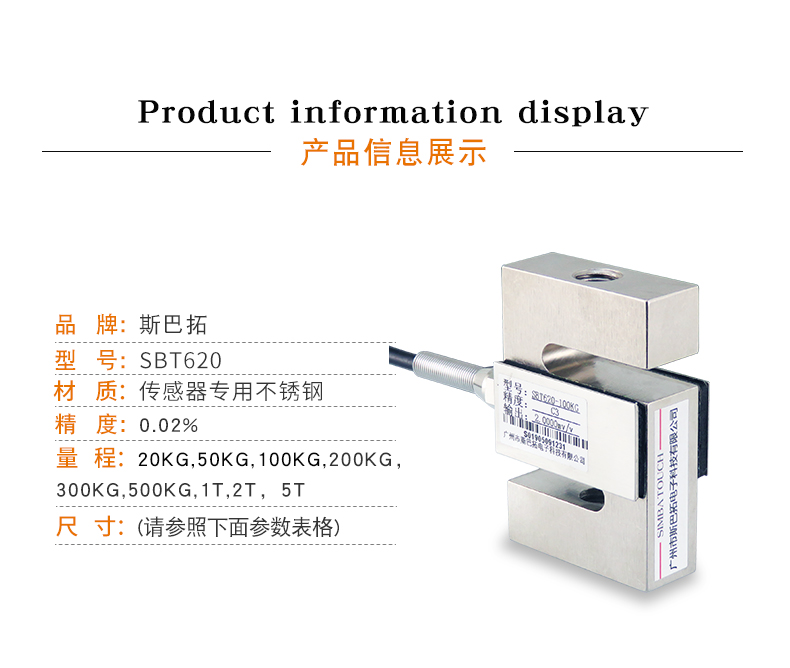 斯巴拓SBT620高精度S型拉压力传感器称重测力重量试验机料斗秤5T1