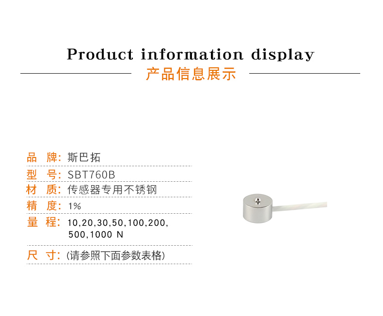 斯巴拓SBT760B超小外形小形微型压力传感器小空间测力1 2 5 000N