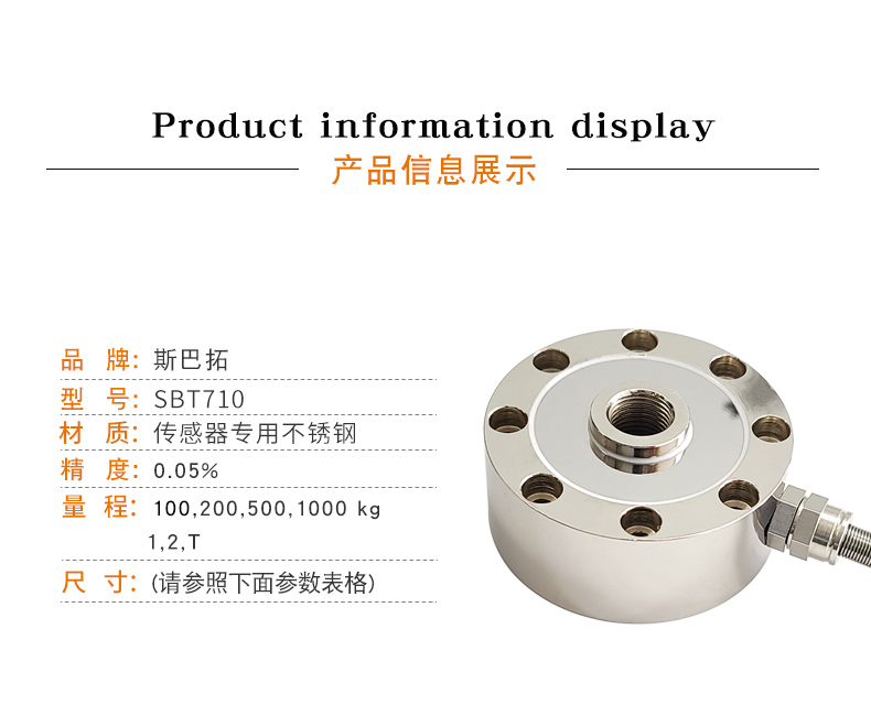 斯巴拓SBT710 出口口罩机拉压力传感器 切边力测力数显 配件 1 2T