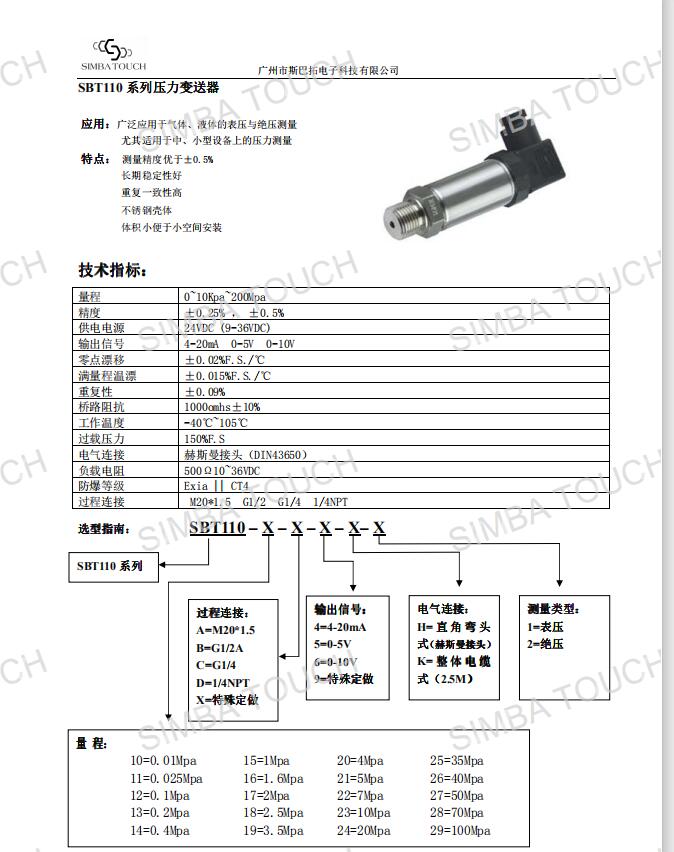 压力传感器压力变送器的工作原理与应用