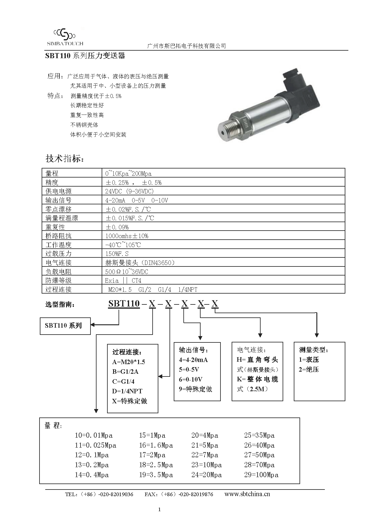 斯巴拓高精度压强传感器